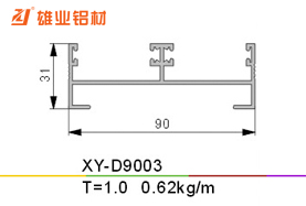 推拉窗铝型材 XY-D9003