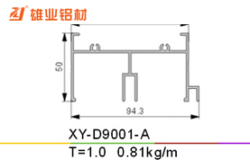 推拉窗铝型材 XY-D9001-A