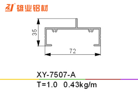 推拉窗铝型材 XY-7507-A