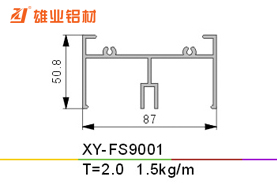 推拉窗铝型材 XY-FS9001